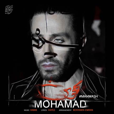 محمد محبیان محمد مهوش